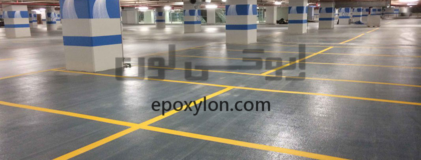 تعمیر و نگهداری کفپوش اپوکسی