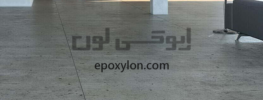 مقایسه کفپوش اپوکسی و بتومکس